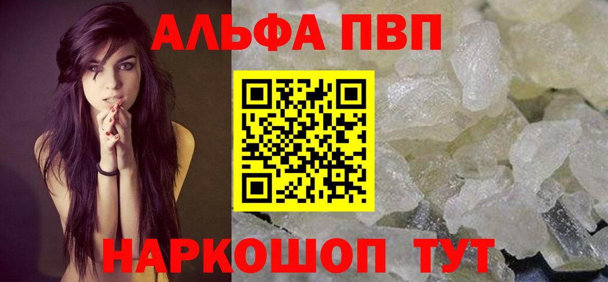 Alfa_PVP кристаллы  APVP мука  Вход с VPN  Alpha PVP  купить   Черкесск  А ПВП СК КРИС 