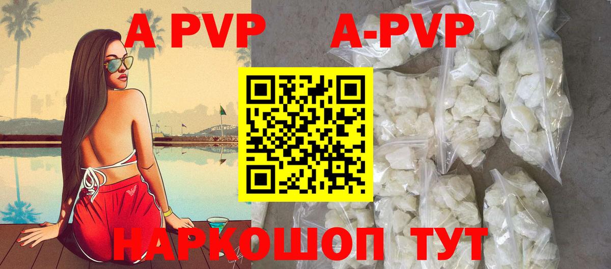 APVP Crystall Черкесск