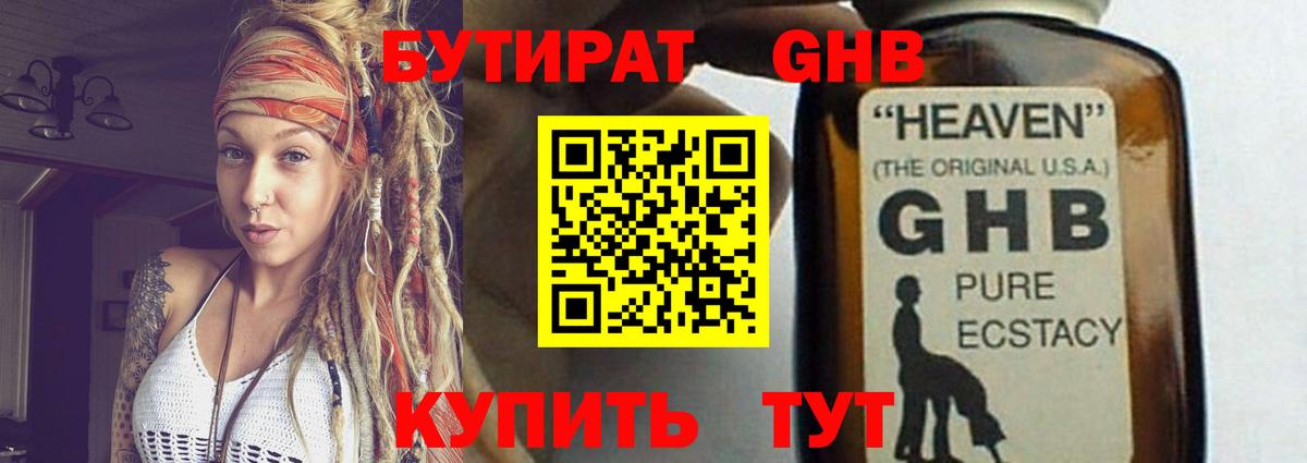 Бутират 1.4BDO Черкесск