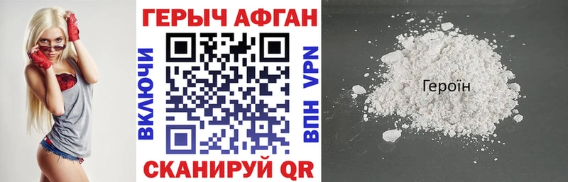 ГЕРОИН Афган  Черкесск 