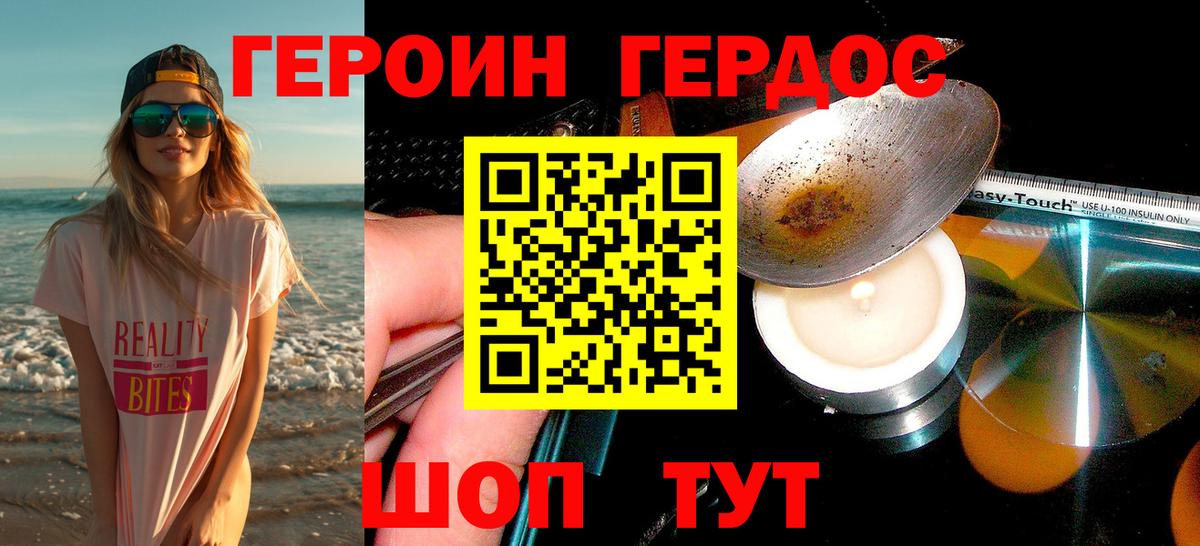 Героин VHQ Черкесск