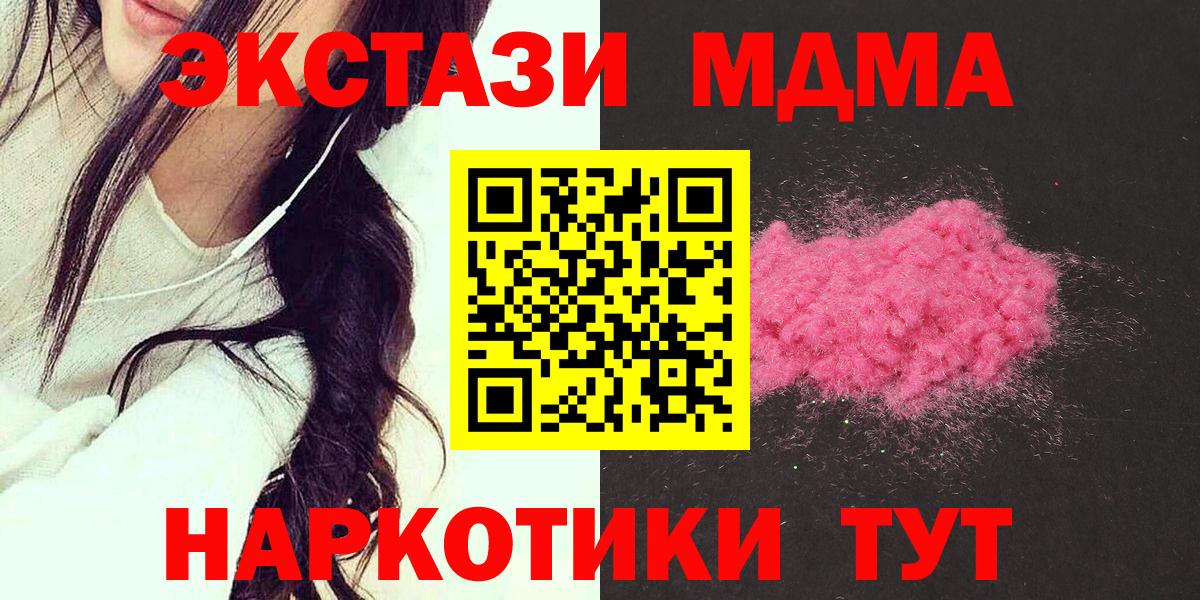 MDMA  МДМА кристаллы  Вход с VPN  Черкесск  MDMA Molly 